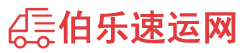 百色物流专线,百色物流公司
